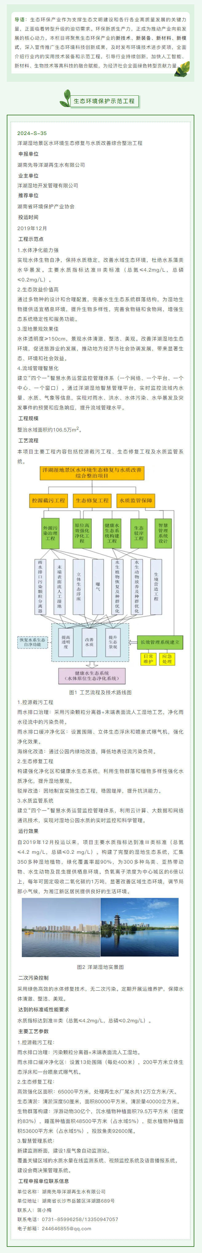 环保新质生产力_洋湖湿地景区水环境生态修复与水质改善综合整治工程.png