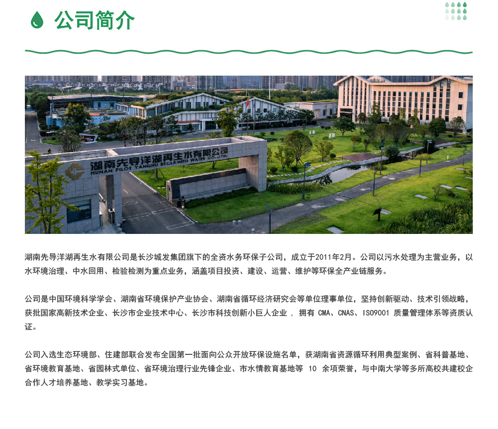 再生水官网内容-07.jpg