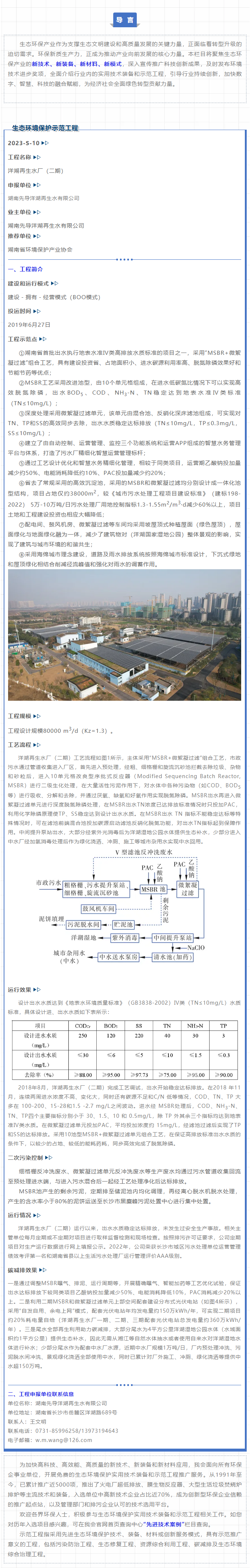 环保新质生产力_ 洋湖再生水厂（二期）.png