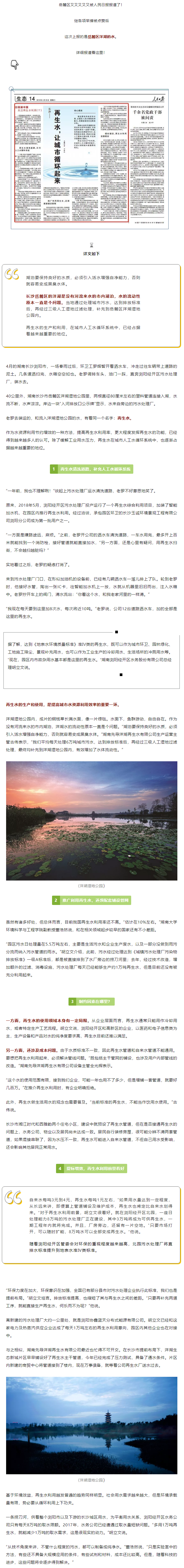 头条 ‖ 洋湖又上《人民日报》，只因水里有奥妙.png